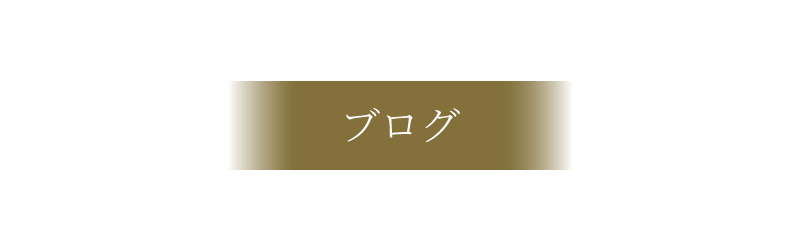 bellejoie【ベルジョア】のブログ